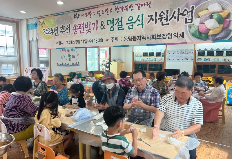 10-1.동명동지역사회보장협의체, 추석 송편빚기 ‧ 명절 음식 지원사업 추진.jpg
