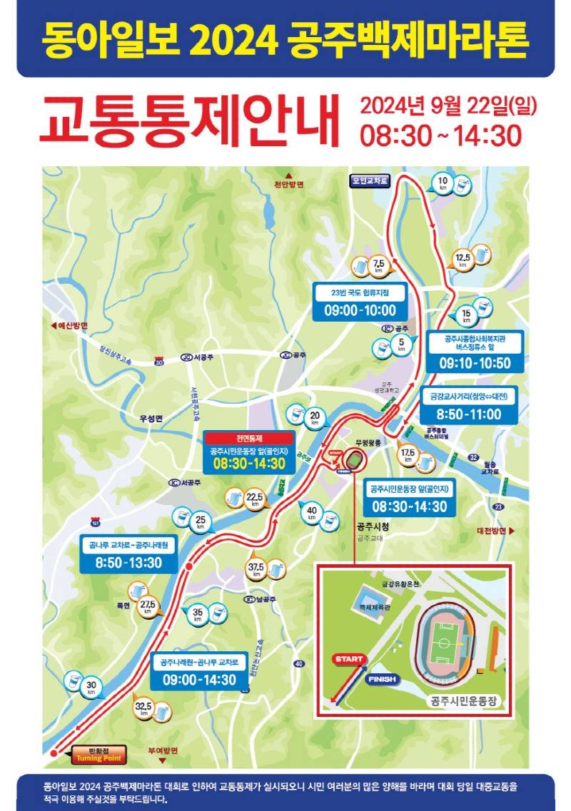 공주백제마라톤 교통 통제도 (1).jpg