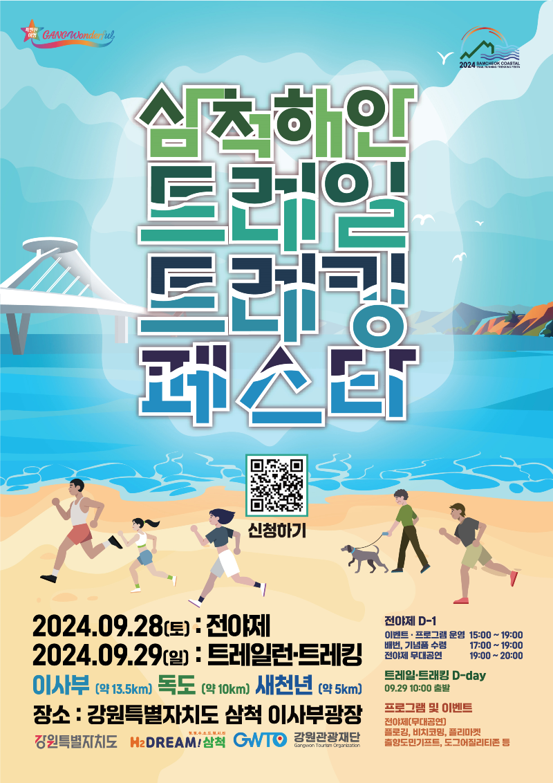 트레일 트레킹 페스타.png