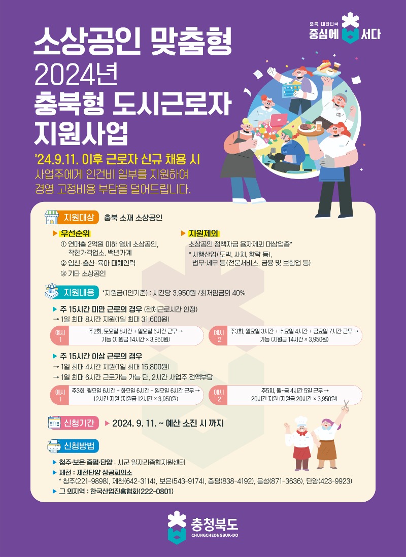 240920 충북형 도시근로자 지원대상 확대.jpg
