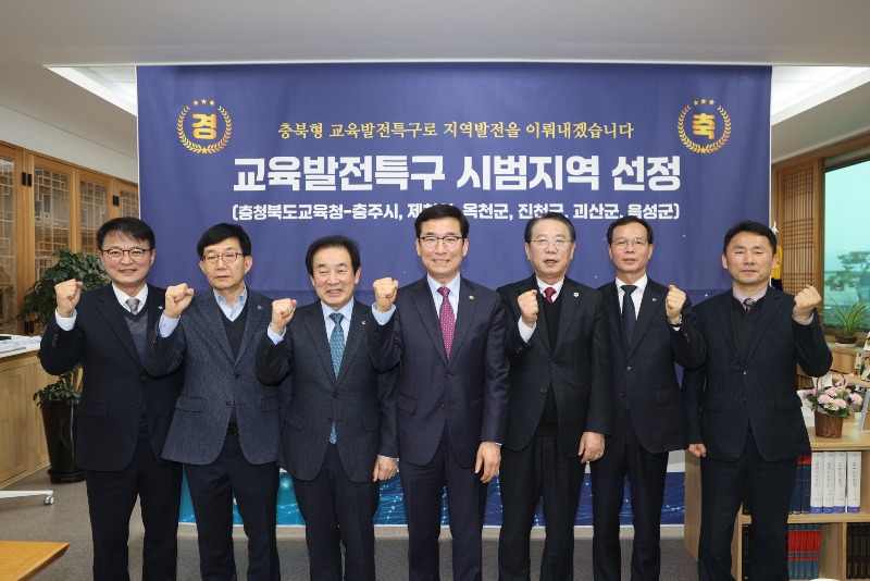 교육발전특구 시범지역 선정 당시 사진.jpg
