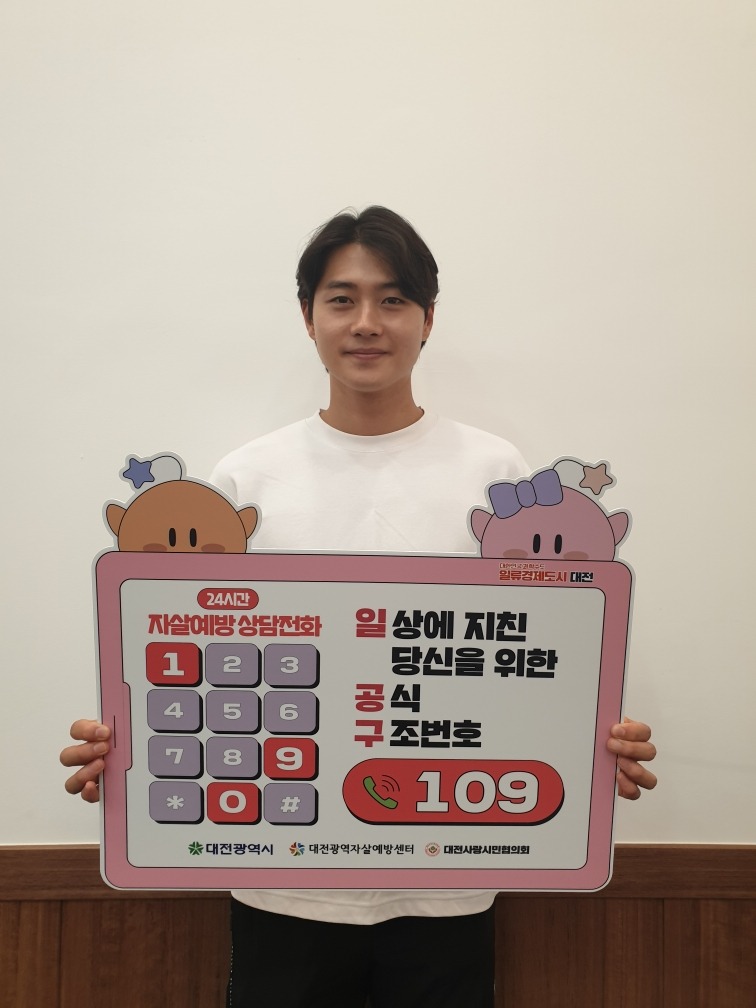 2. 파리올림픽 2관왕 오상욱 선수, 109 자살예방 캠페인 동참.jpg