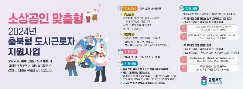 소상공인 도시근로자 지원사업 포스터.jpg