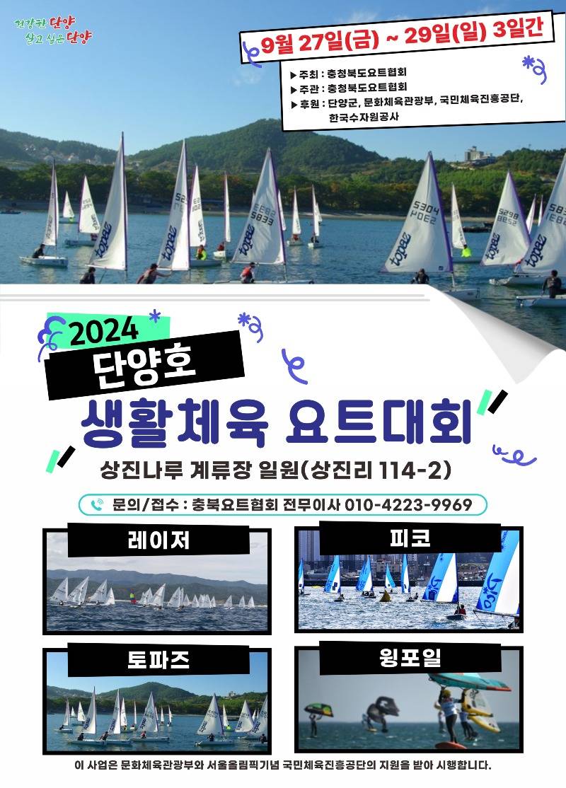 사본 -보도 1) 요트대회 홍보 포스터.jpg