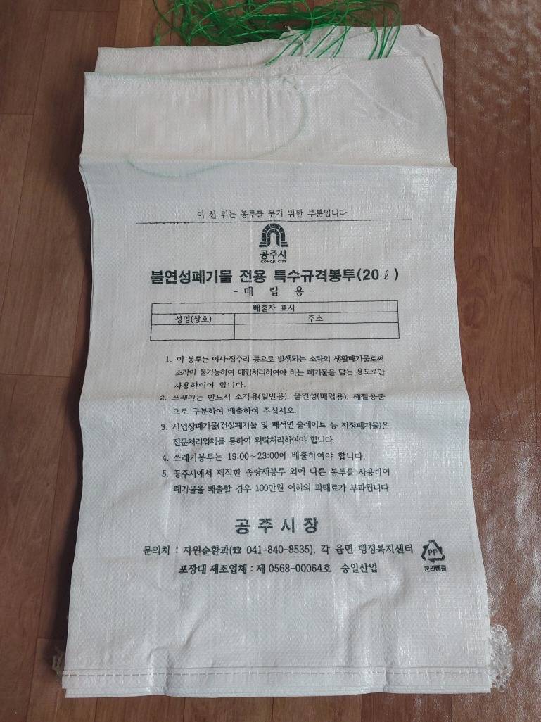 사본 -불연성폐기물 전용 특수규격봉투.jpg