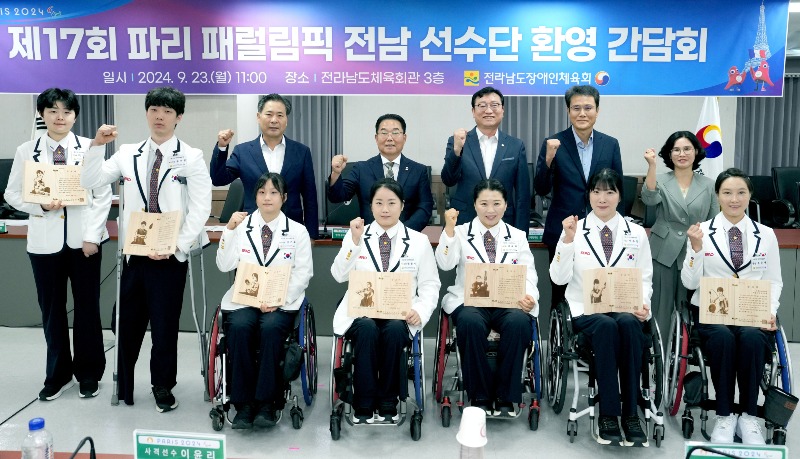 파리패럴림픽 전남선수단 환영식(명창환 행부)1.jpg