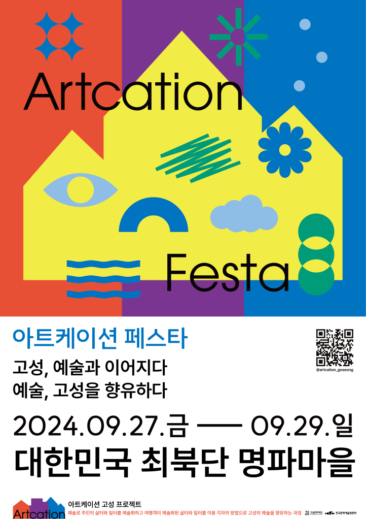 2 아트케이션 페스타.png