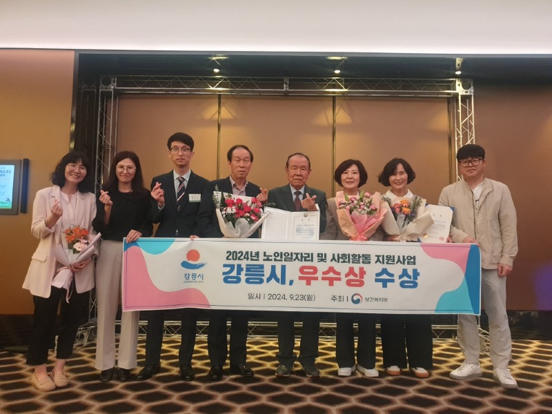 강릉시, 2024년 노인자리사업 ‘우수상’ 수상.jpeg
