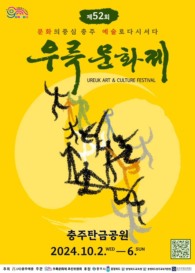240925 제52회 우륵문화제 개최 포스터 .jpg