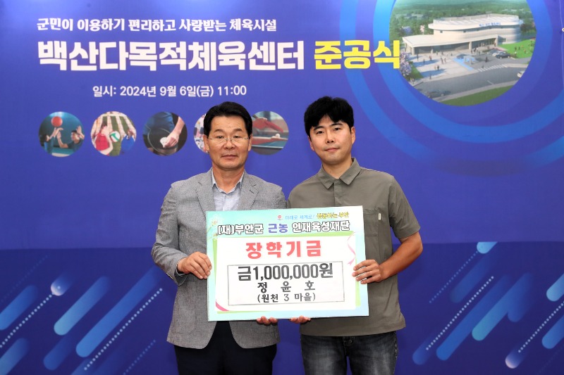 부안 백산면 정윤호씨, 근농인재육성장학금 100만원 기탁.JPG