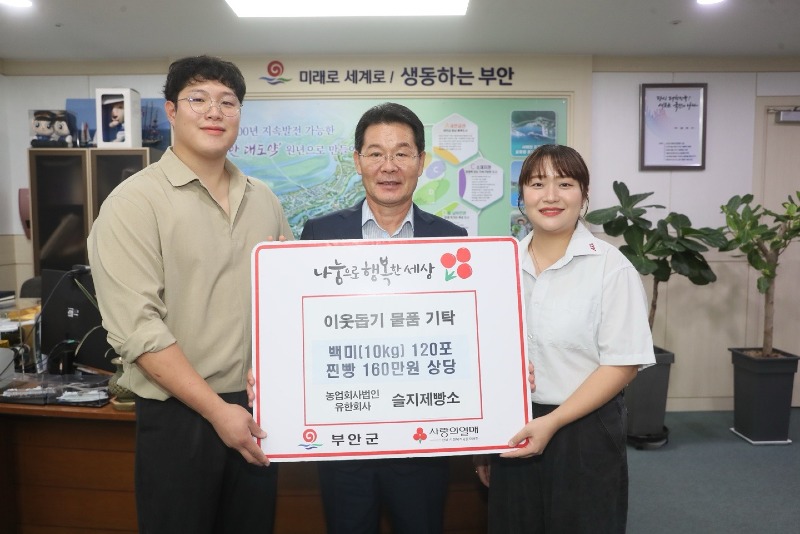 부안 슬지제빵소, 이웃돕기 물품 기탁.jpg