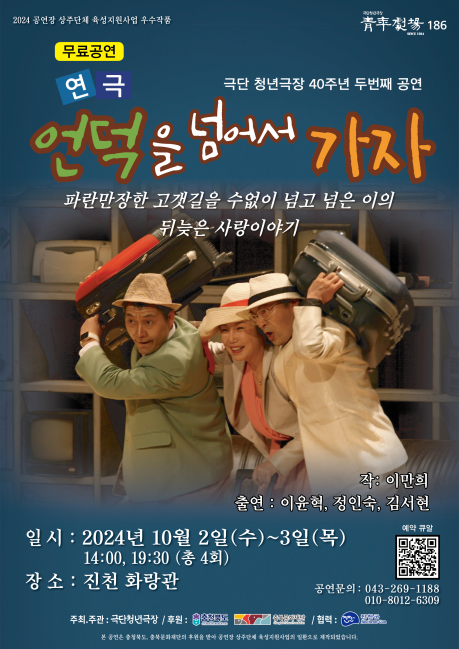 언덕을 넘어서 가자 포스터.png