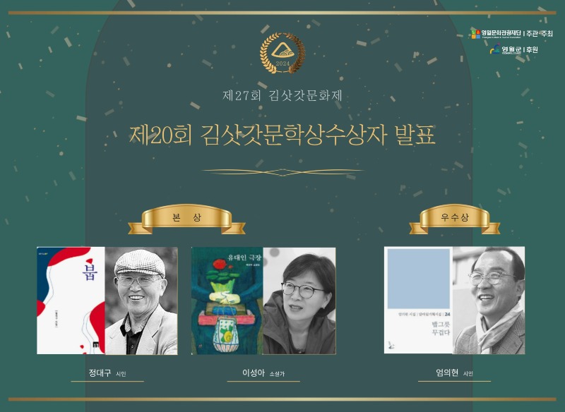 2024 김삿갓문학상 수상자.jpg