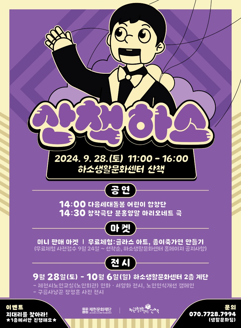 9월 산책하소! 포스터.jpg
