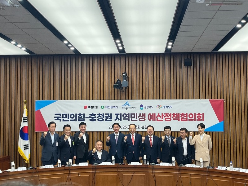 사본 -국민의힘-충청권 지역민생 예산정책협의회 1.jpg
