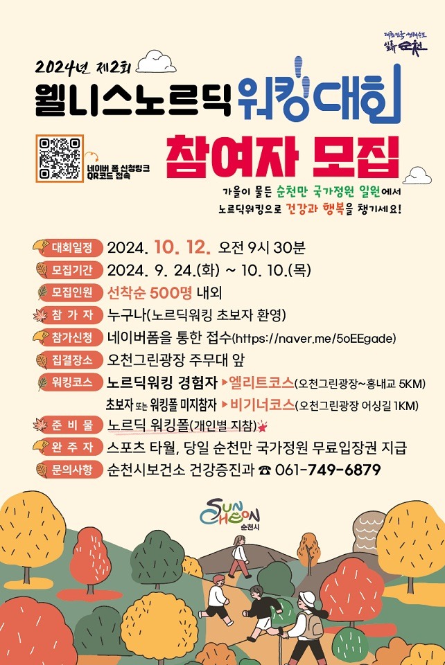 7 2024년 제2회 웰니스 노르딕 워킹 대회.jpg