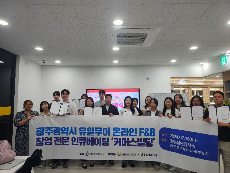 9.27 동명청년창작소, F&B 커머스빌딩 교육 성료(사진).jpeg