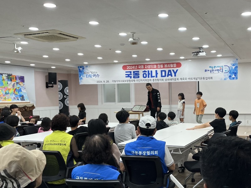 11-2 여수시 국동, 자생단체 100여 명과 합동 봉사활동 추진.jpg