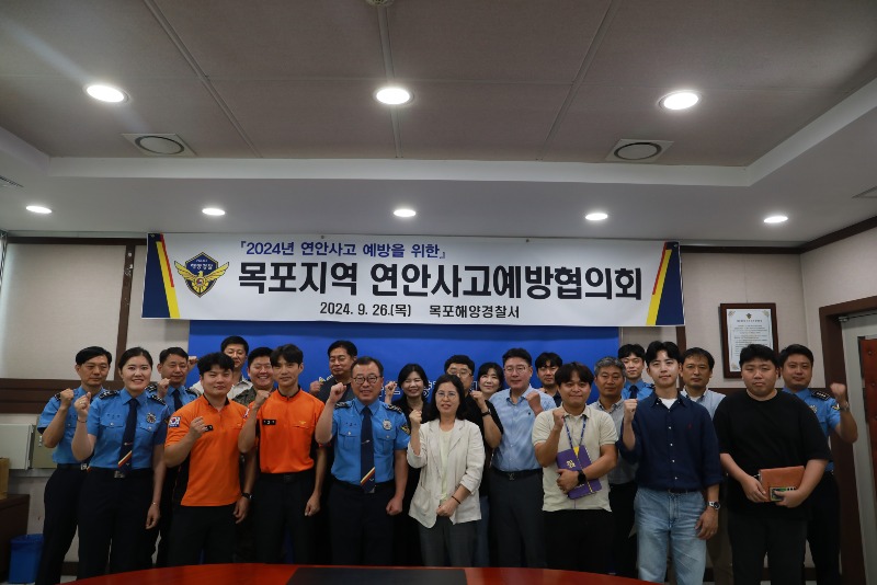 목포지역 연안사고예방협의회 기념촬영.JPG