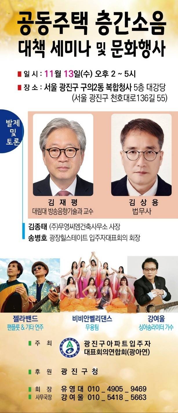 층간소음세미나.jpg