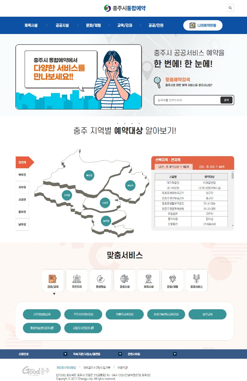 240930 통합예약시스템 고도화 운영.jpg