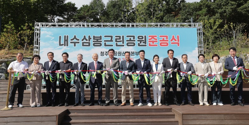 01-1 ‘공원해제 위기’ 내수삼봉근린공원, 시민 품으로 돌아왔다_사진(테이프 커팅식).jpg