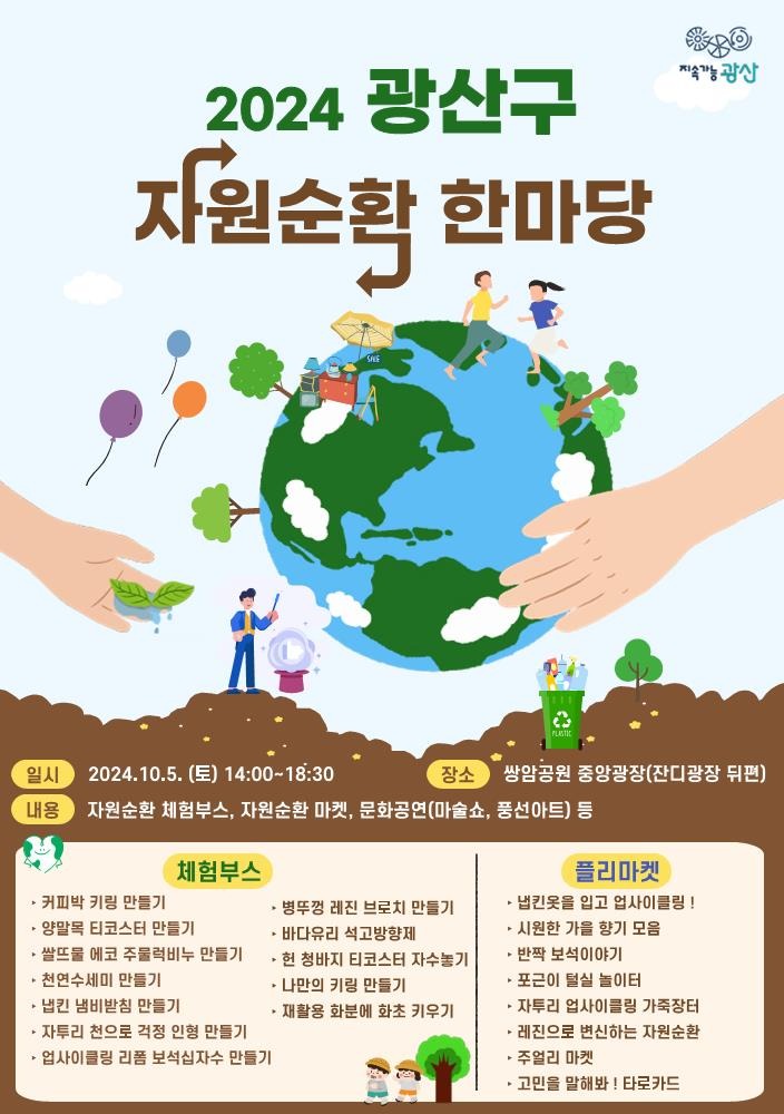 1002_자원순환한마당 웹자보.jpg