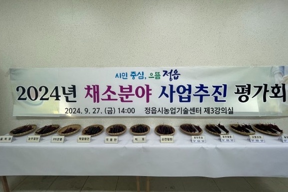 1002 정읍시, 농촌지도사업 기술보급분야 종합평가회 성료.jpg
