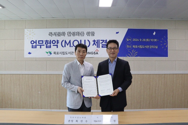 8-1.목포시립도서관, 전국 최초 출판업계와 업무협약.jpg