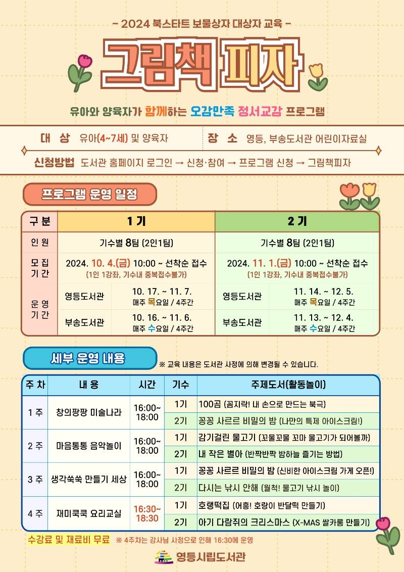 12_익산 영등시립도서관_북스타트 보물상자 교육 운영.jpg