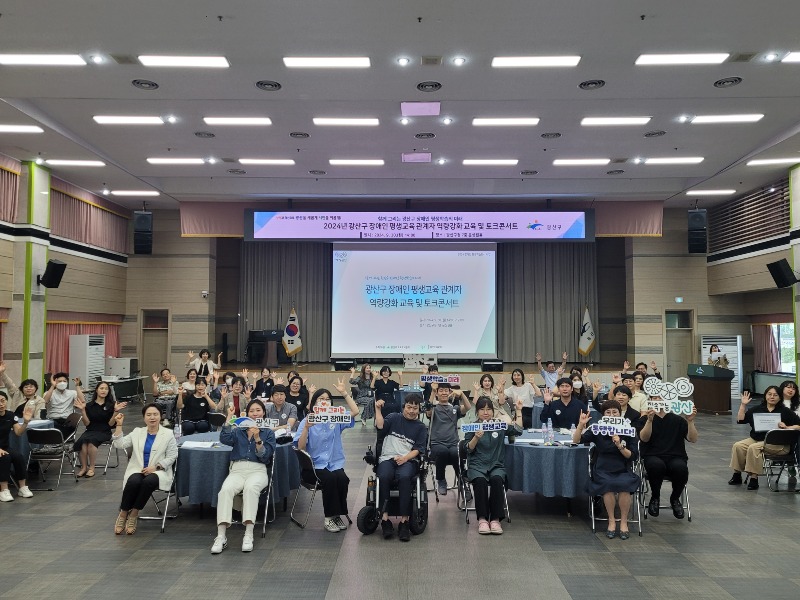 0930_장애인 평생교육 토크콘서트 사진.jpg