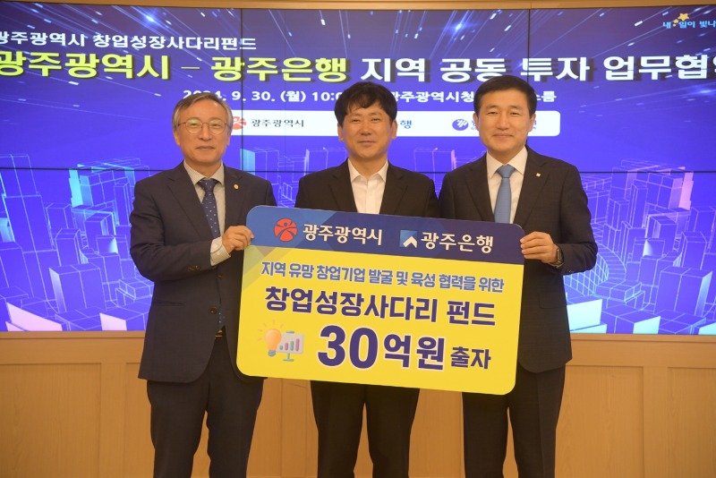 사진_광주은행 창업펀드 출자 업무협약 체결 045 (2).jpg