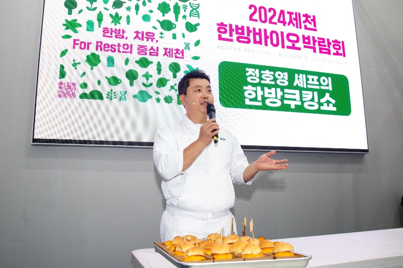 제천한방바이오박람회 정호영 쉐프의 쿠킹쇼1.jpg