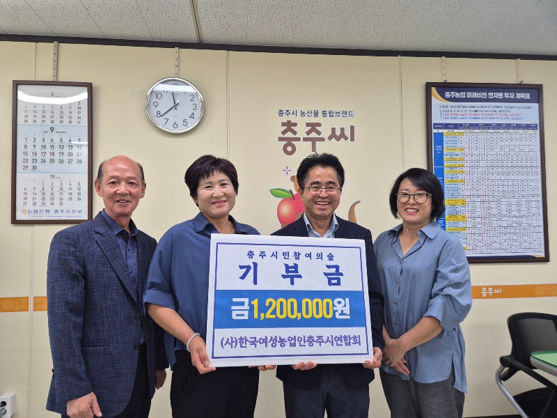 241004 여성농업인 충주시연합회, 충주 시민의 숲 조성 성금 기탁.jpg