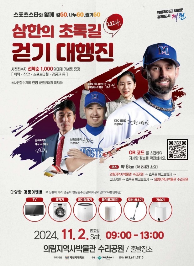 삼한의 초록길 걷기 대행진 포스터.jpg