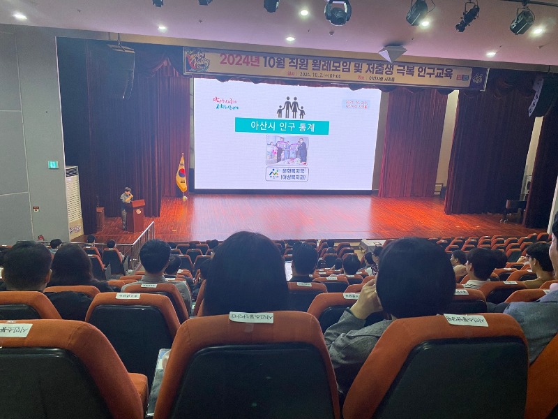 3. 아산시, 인구변화 대응 ‘2024년 공무원 저출생 극복 인구교육’ 실시.jpg
