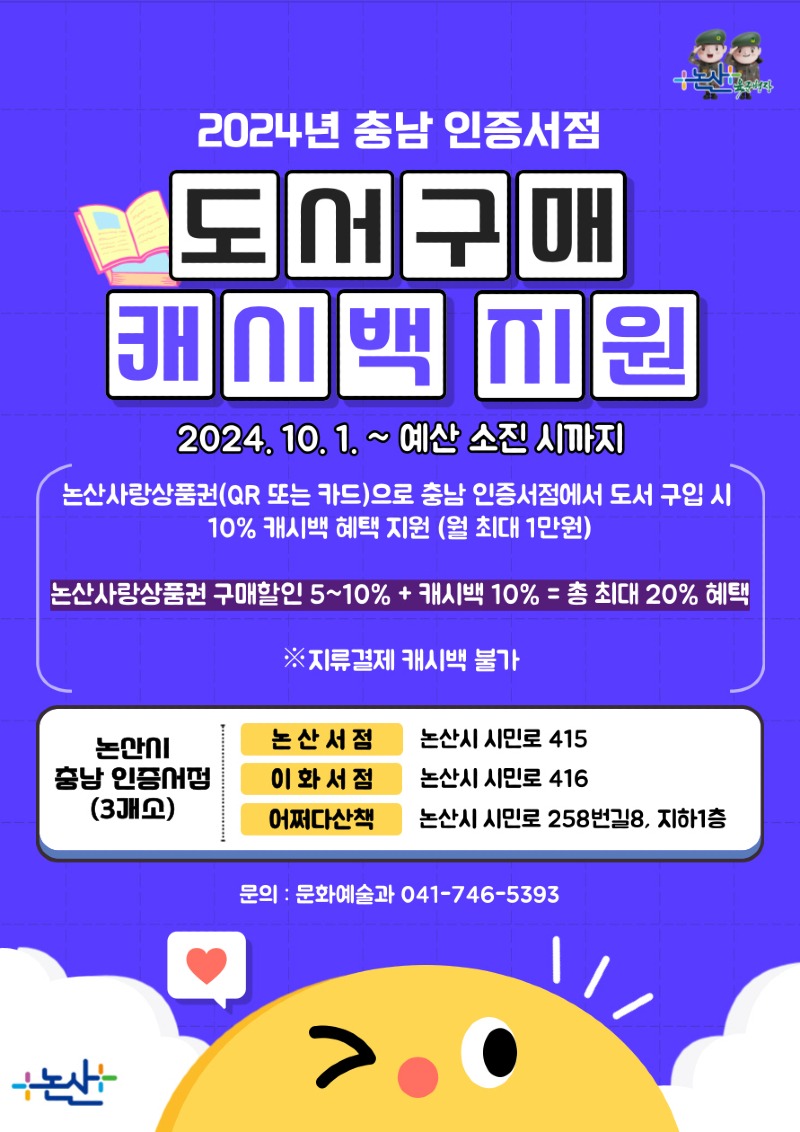 포맷변환_사본 -포스터(2024년 충남 인증서점 도서구매 캐시백 지원사업).jpg