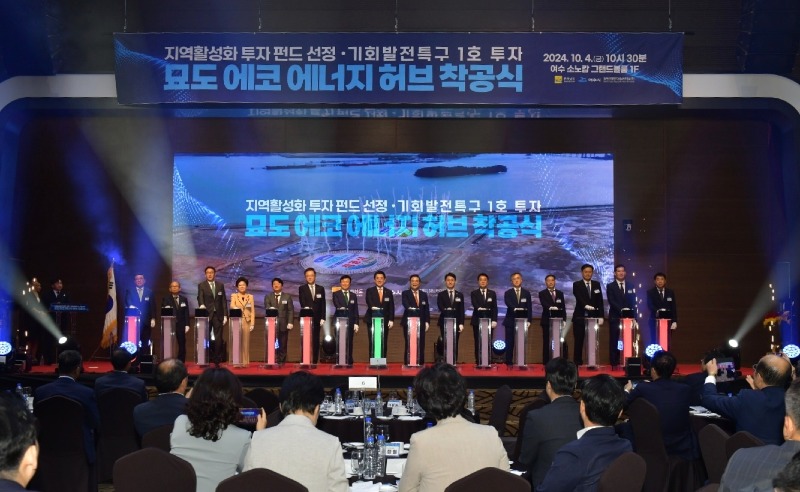 1-2 여수시 묘도 에코 에너지 허브 사업 ‘첫 삽’ 뜬다.jpg