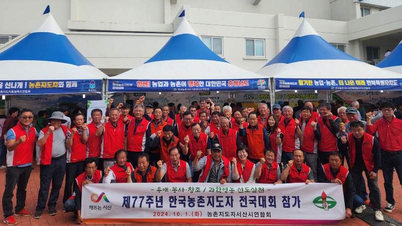 2. 9월 30일부터 10월 2일까지 경북 포항시 종합운동장에서 열린 제77주년 농촌지도자 전국대회.jpg