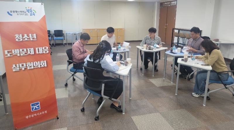 ★[사진] 광주시교육청, ‘청소년 도박문제 실무협의회’ 개최.jpg