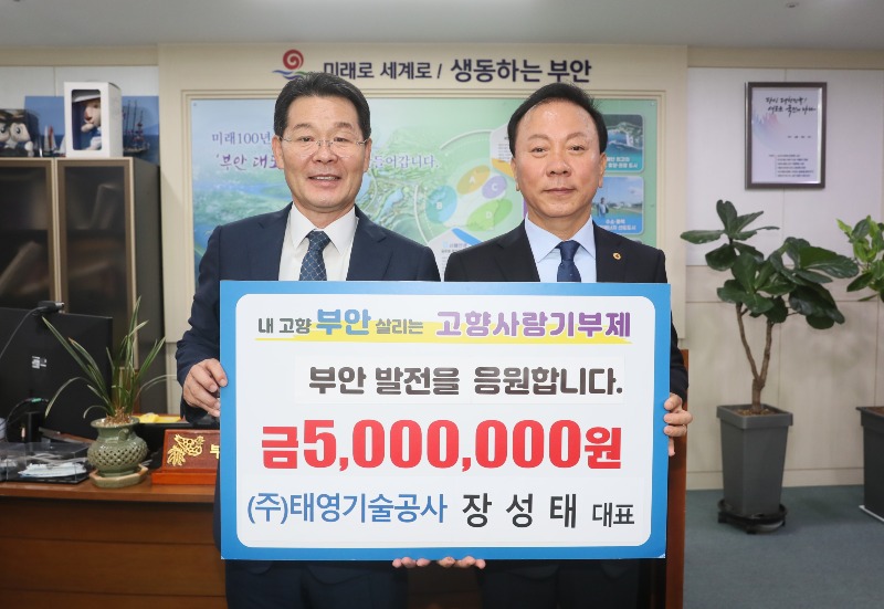 장성태 바르게살기운동 전주시 협의회장, 부안군에 500만원 고향사랑 기부.JPG