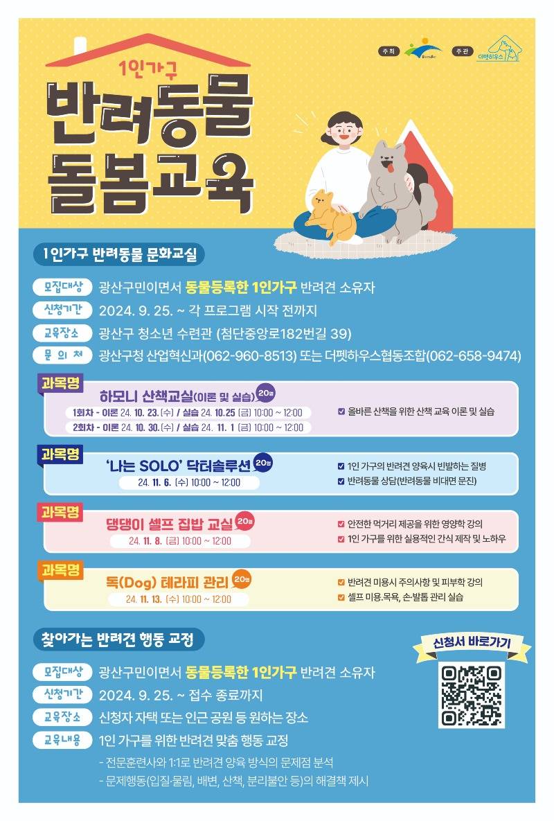 1004_반려동물 돌봄교육 수강생 모집 웹자보.jpg