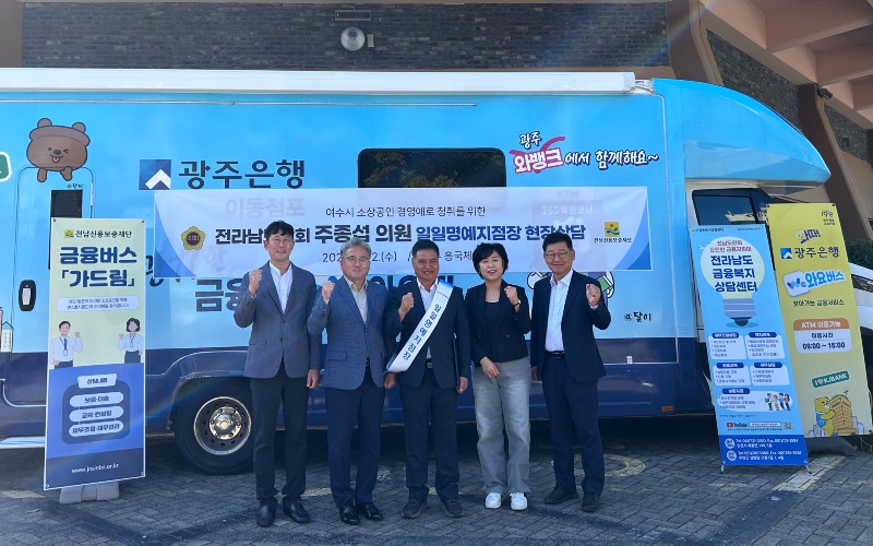 241004 주종섭 의원 전남신보 일일 명예지점장으로 현장 상담 나서2.jpg