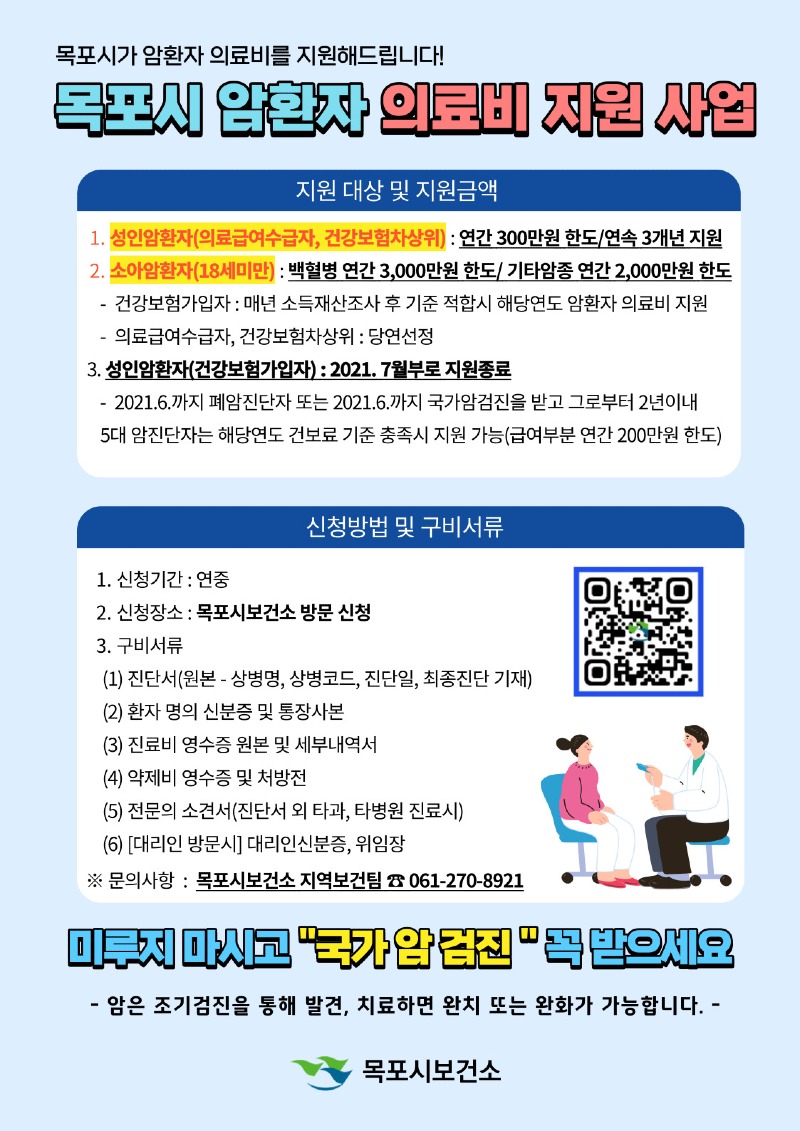 2-1.목포시, 저소득층 암환자·희귀질환자 의료비 지원.jpg