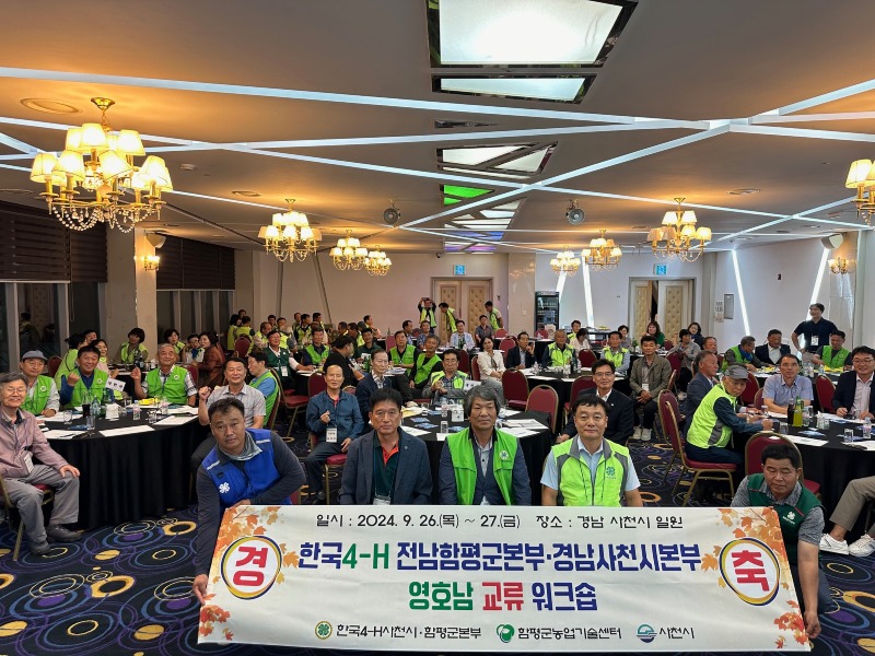 영호남 교류 워크숍 – 화합의 밤.jpg