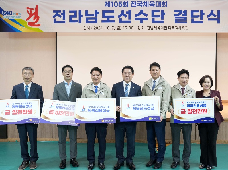 전국체육대회 전라남도선수단 결단식2.jpg