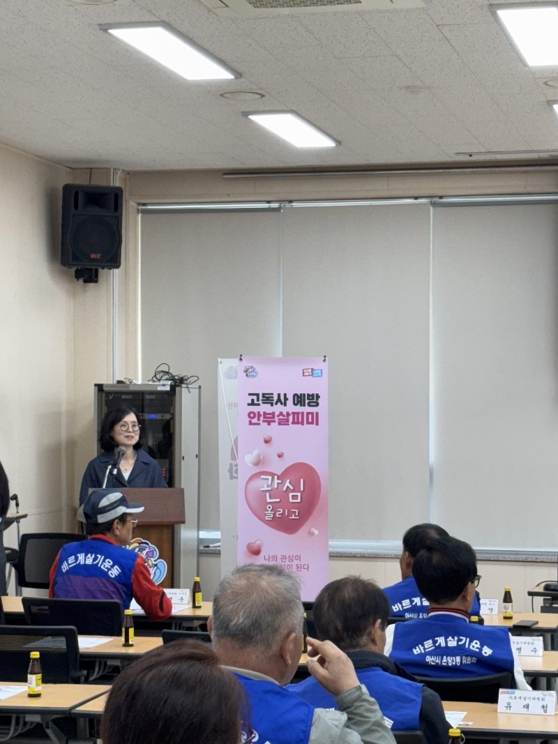 3. 온양3동 명예사회복지 공무원(바르게살기위원회), 고독사 예방 교육 실시.jpg