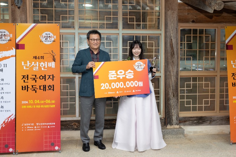 제4회 난설헌배 전국 여자바둑대회, 성황리에 폐회 02.jpg