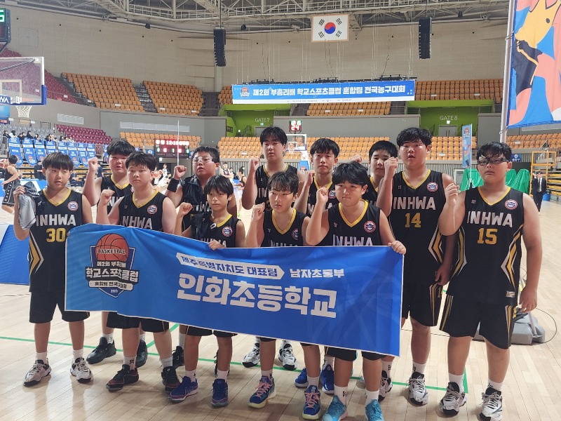 (동정5..2.) 인화초 제2회 부총리배 전국학교스포츠클럽 혼합팀 전국농구대회 준우승.jpg