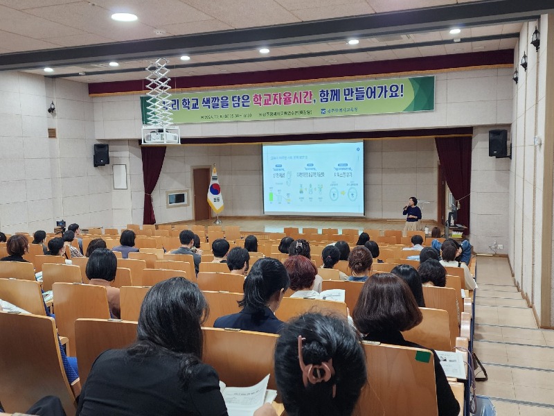 ★ [사진] 동부교육지원청 소속 학교 대상 학교자율시간 연수 1기.jpg